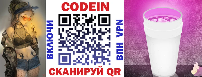 Кодеин Purple Drank  Болхов 